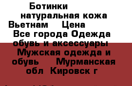 Ботинки CAT 41,5 натуральная кожа Вьетнам  › Цена ­ 1 300 - Все города Одежда, обувь и аксессуары » Мужская одежда и обувь   . Мурманская обл.,Кировск г.